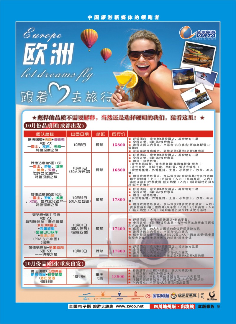 c彩9  竹园国旅4