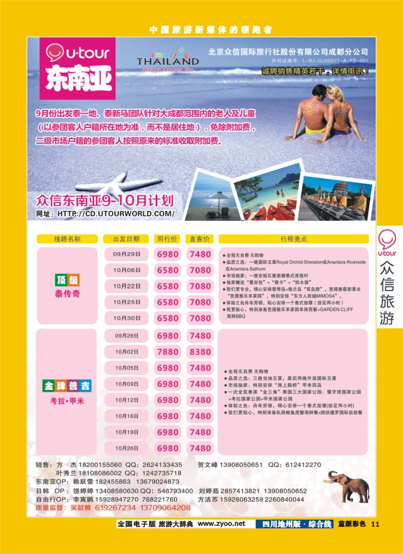 z彩11  众信旅游 彩02副本