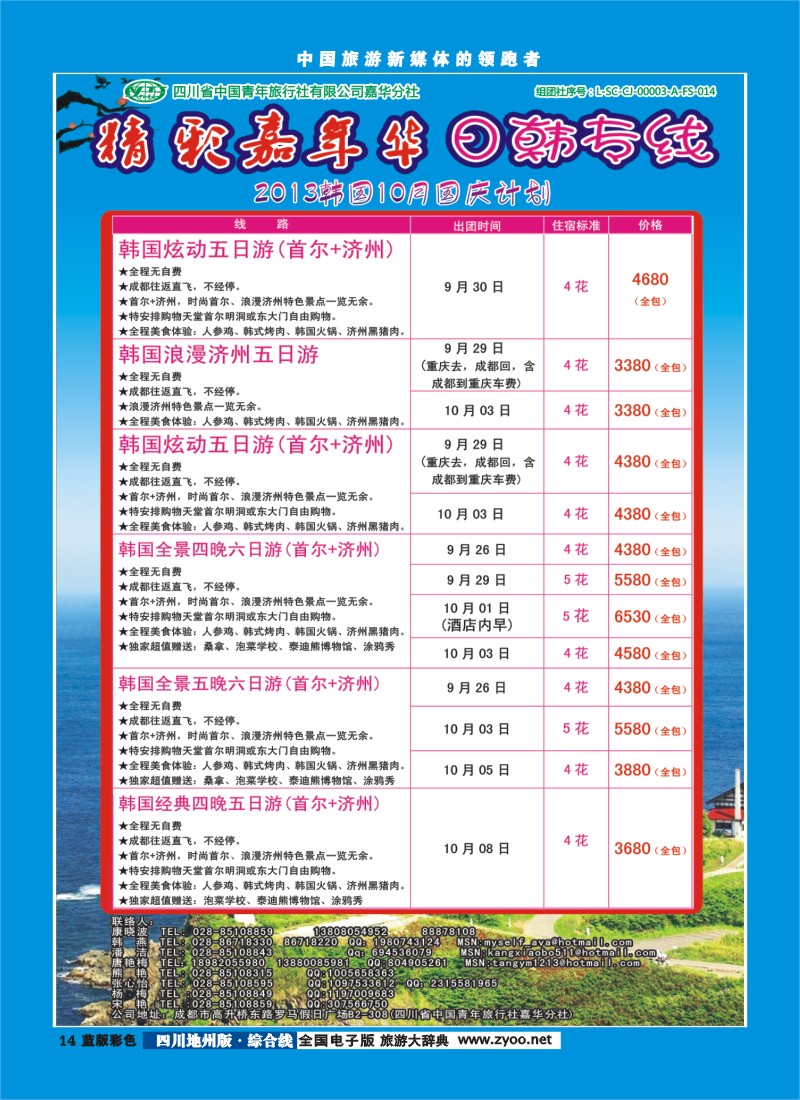 z彩14  省青旅-精彩嘉年华 韩国 包机