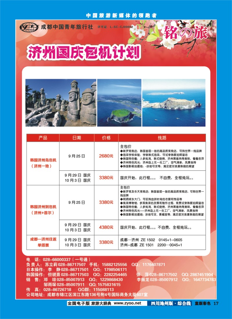 z彩17 铭之旅