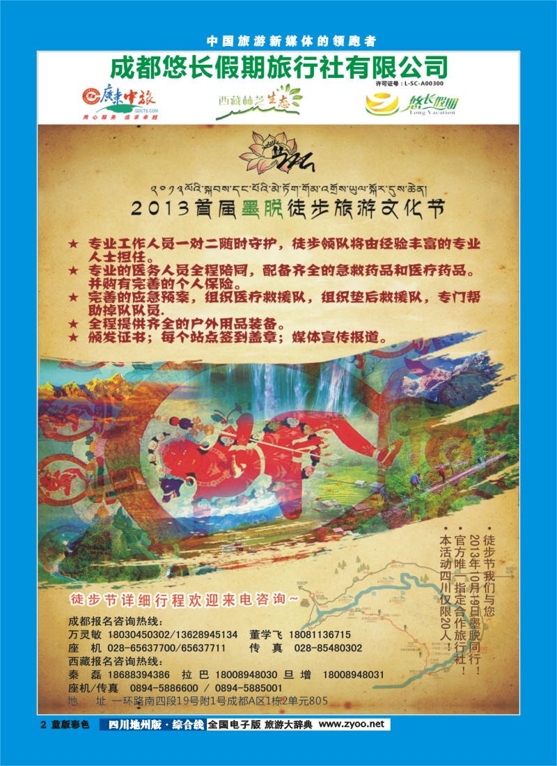 z彩2 徒步节广告