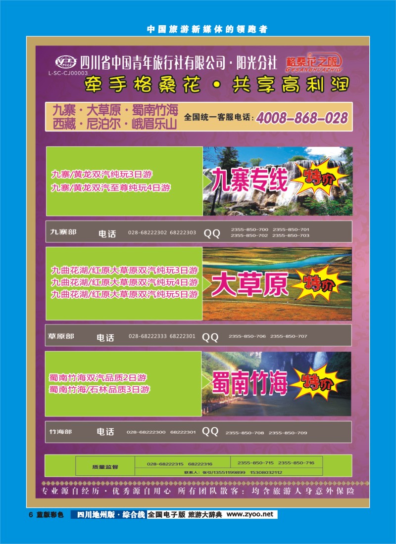 z彩6  格桑花之旅-九寨、峨乐、西藏0