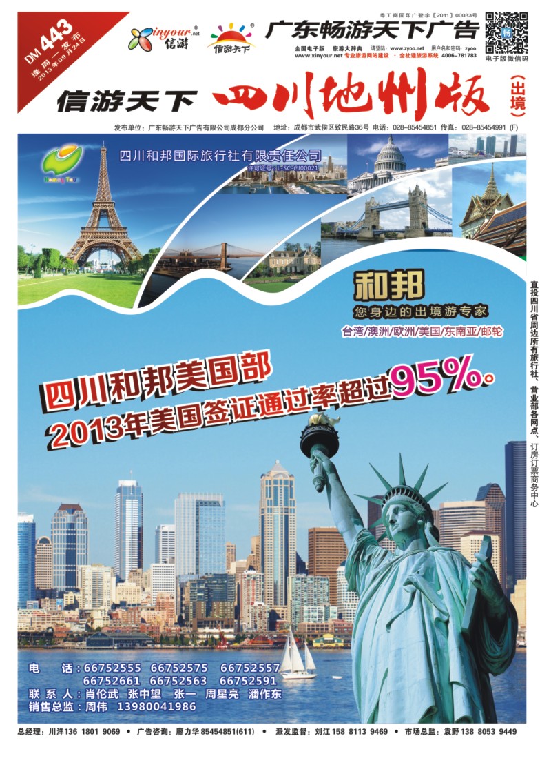 0c封面 和邦国旅