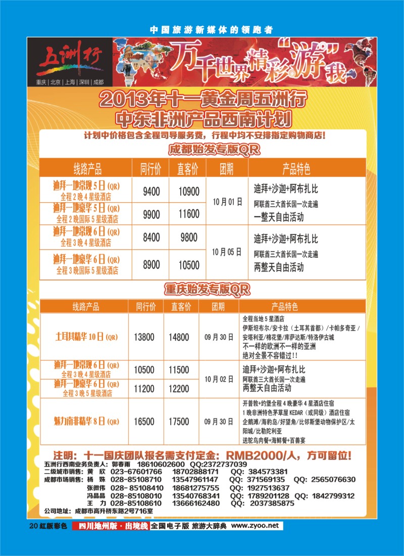 c彩20  北京五洲行国旅  中东非