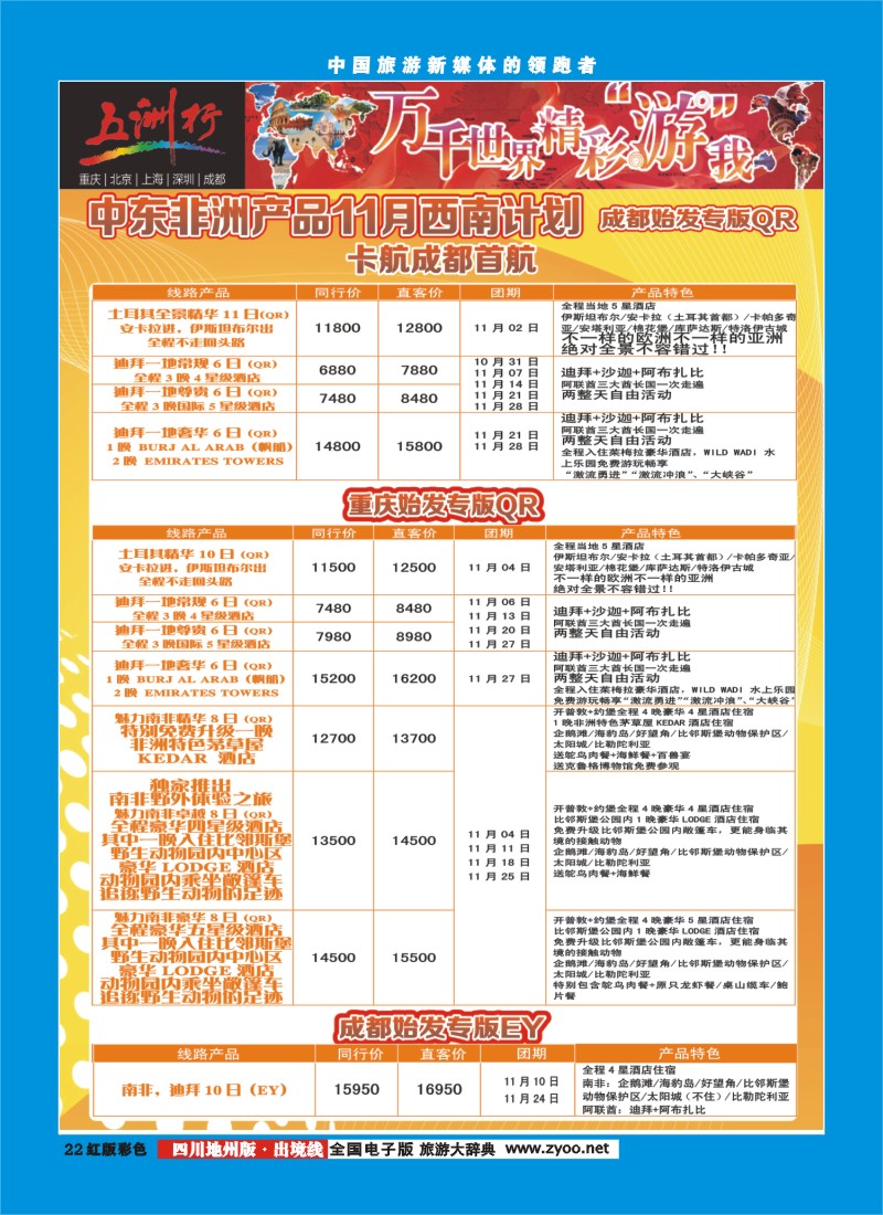 c彩22  北京五洲行国旅  中东非