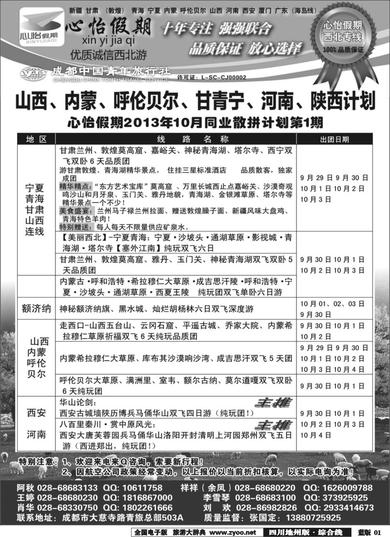 z1  市青旅-心怡假期-西北专线