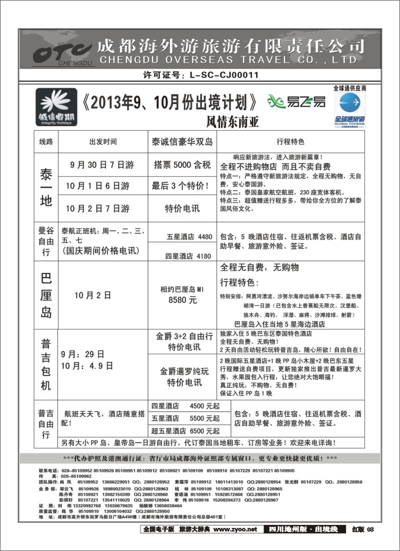 c3    诚信假期
