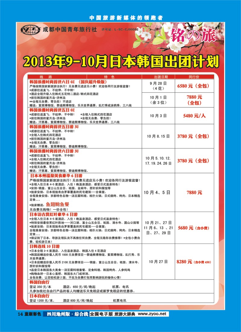 z彩14 之旅