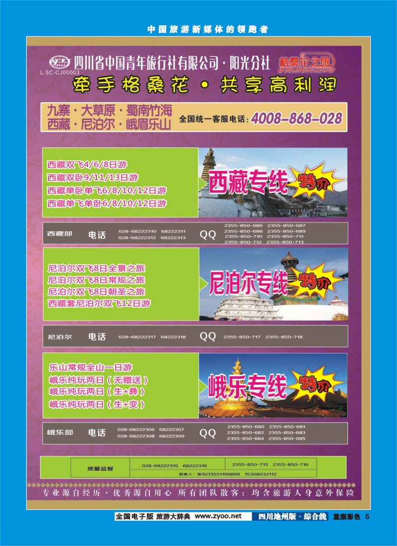 z彩5  格桑花之旅-九寨、峨乐、西藏0