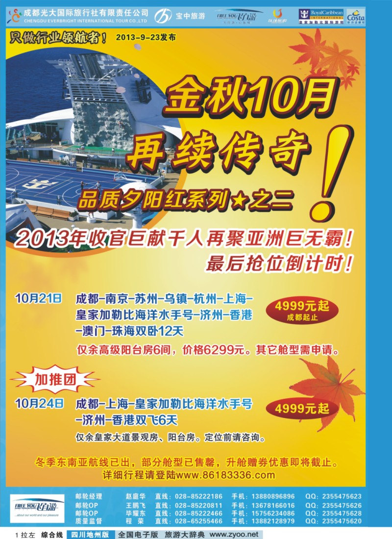 0z拉左01 市光大 飞自游 游轮中心