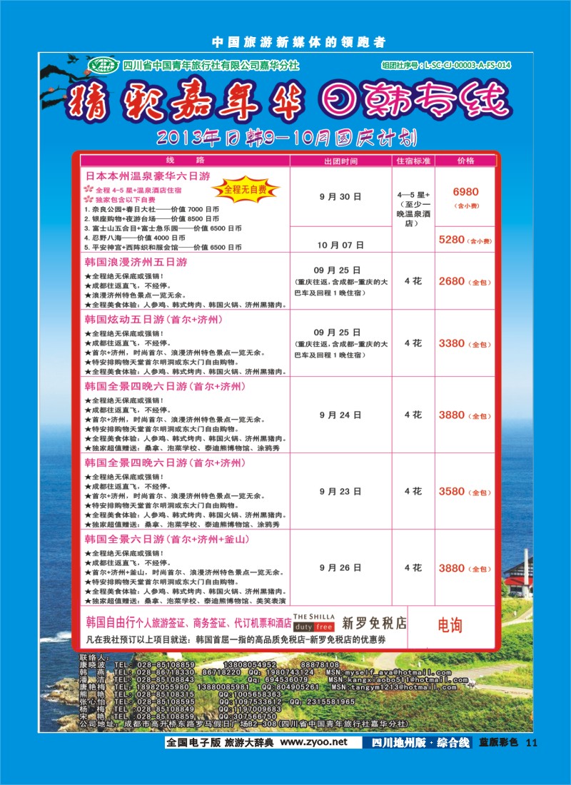 z彩11  省青旅-精彩嘉年华 韩国 包机