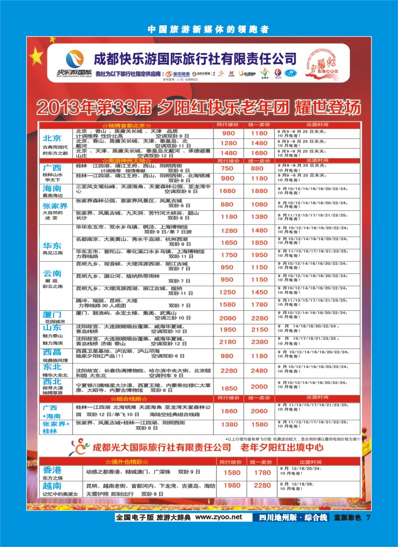 z彩7  成都快乐游国旅  彩页1-16(新)