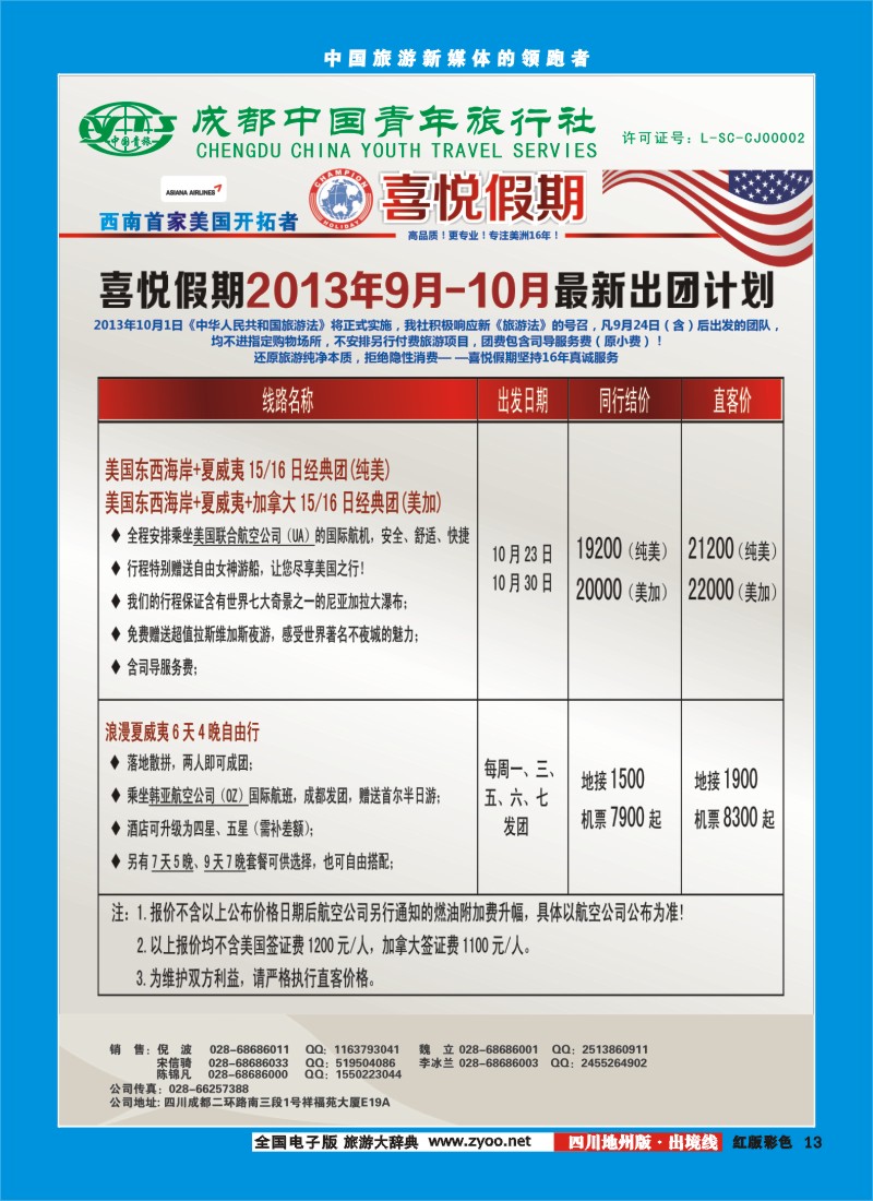 c彩13   喜悦假期2