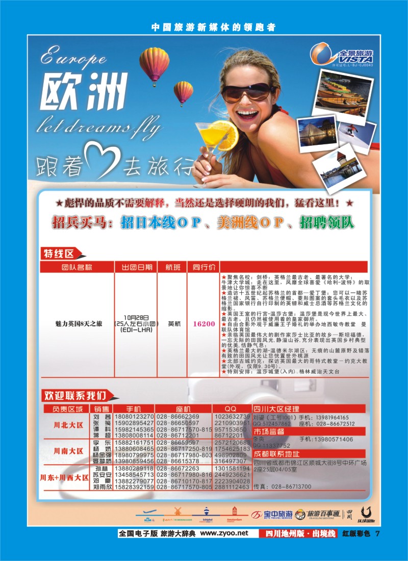 c彩7  竹园国旅1