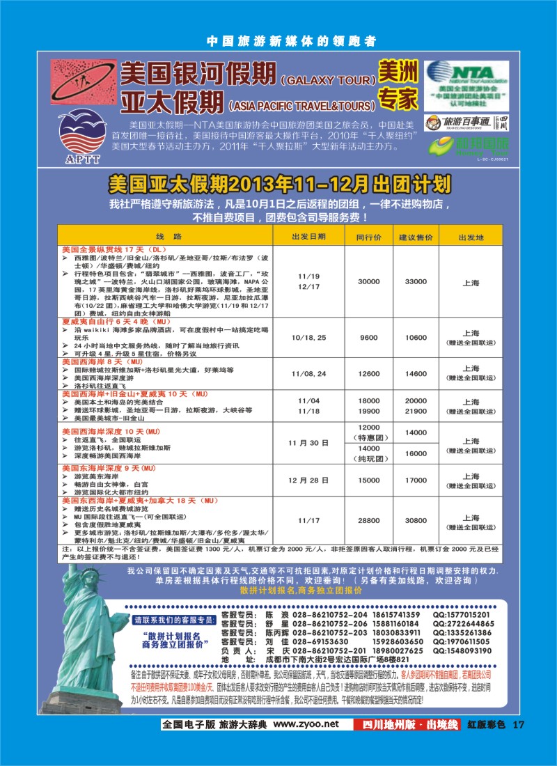 c彩17   银河假期
