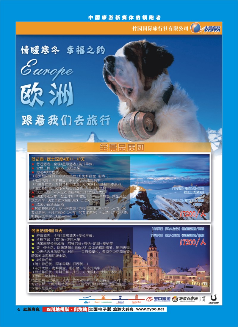 c彩4  竹园国旅1