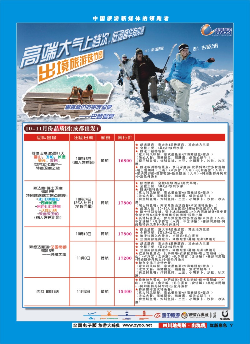 c彩7  竹园国旅4