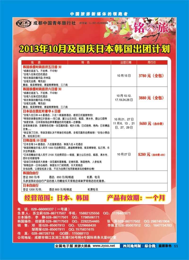 z彩11铭之旅]