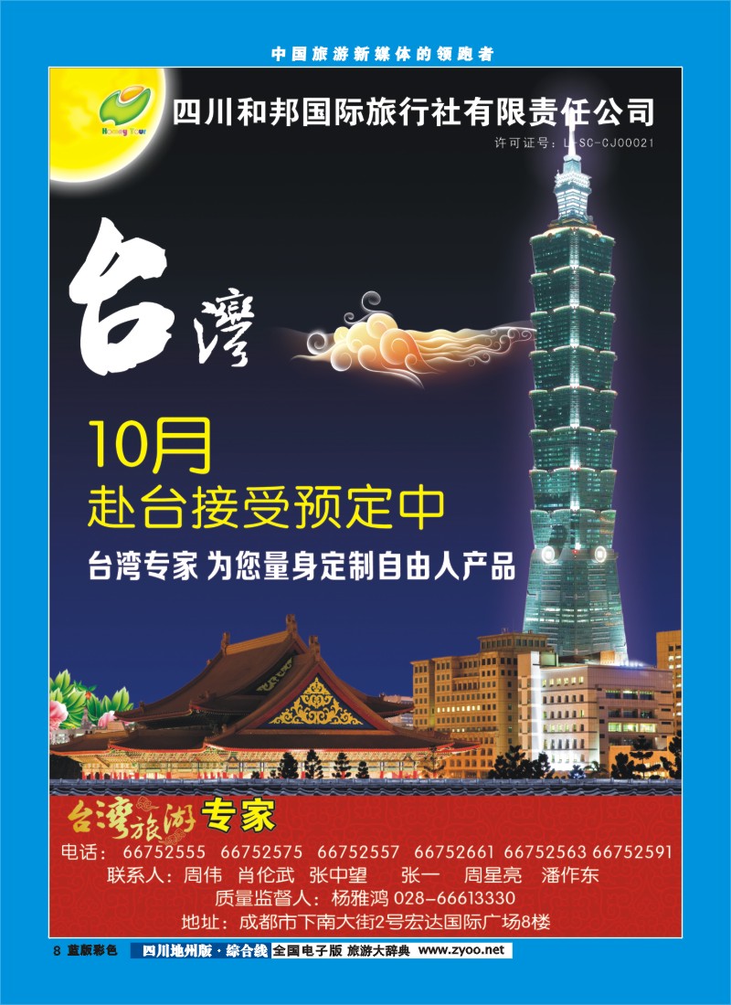 z彩8  和邦国旅