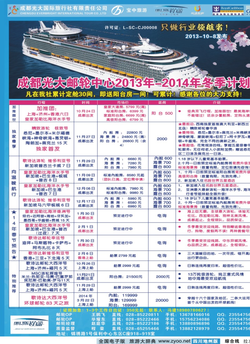 0z拉左02 市光大 飞自游 游轮中心