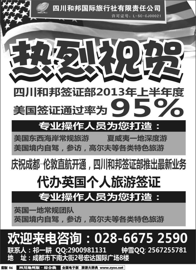z4  和邦 国旅 签证