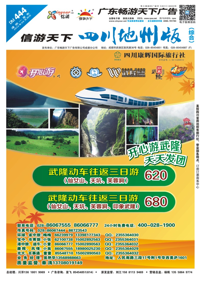 0z封面 开心游武隆