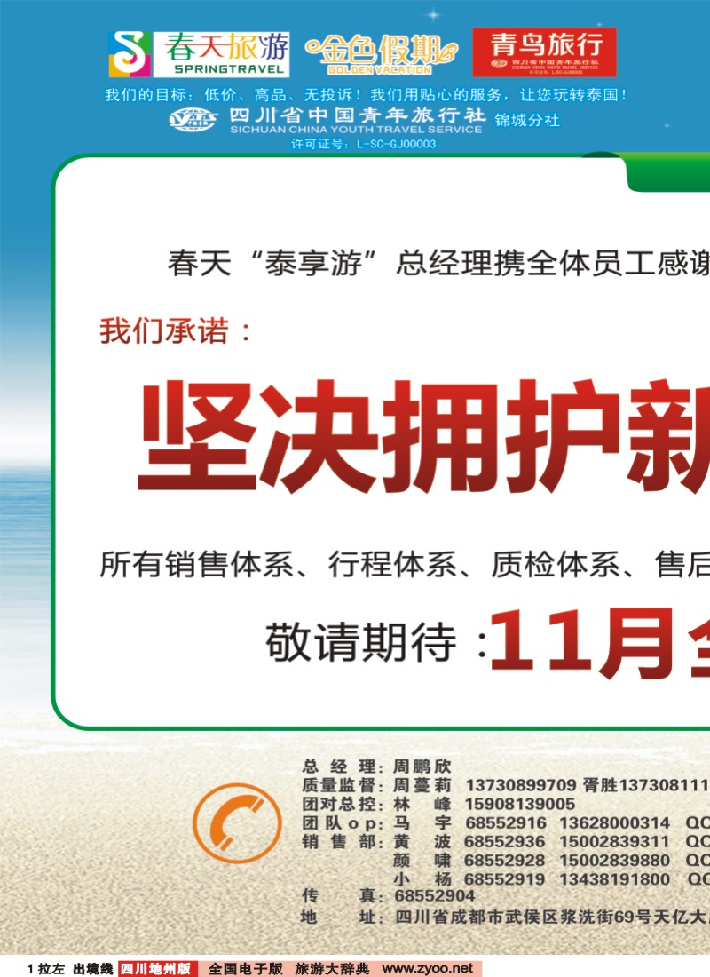 0c拉左01 成都青鸟旅行社
