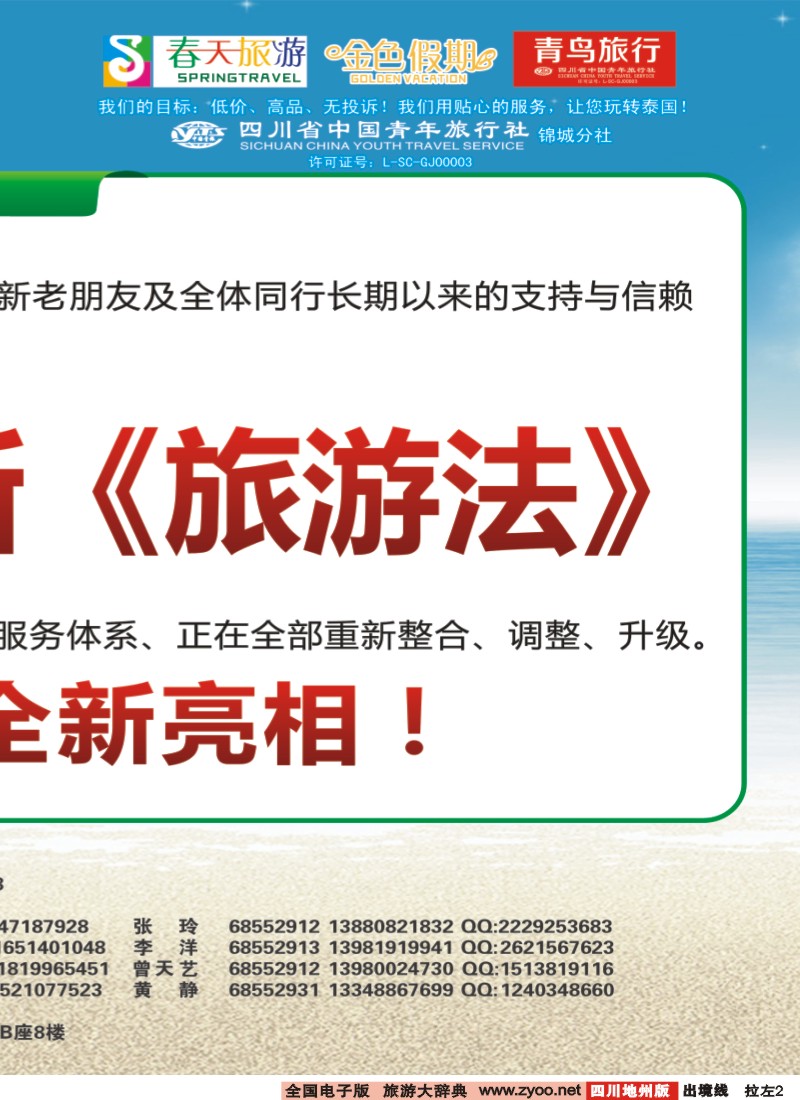0c拉左02 成都青鸟旅行社