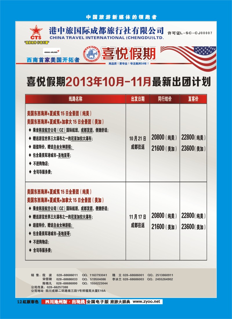 c彩12  喜悦假期