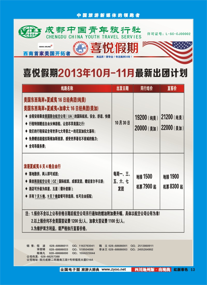 c彩13  喜悦假期