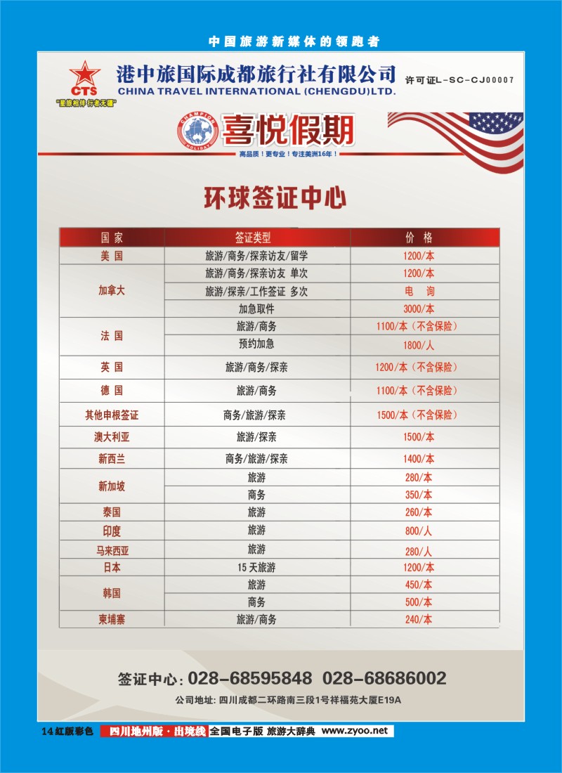 c彩14  喜悦假期