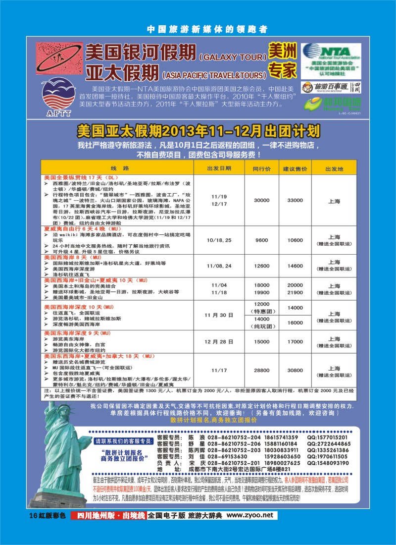 c彩16   银河假期