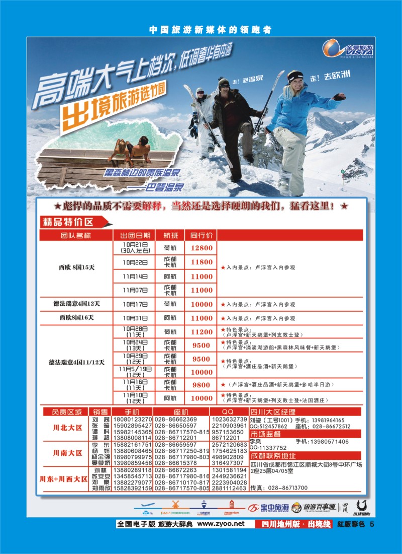 c彩5  竹园国旅2