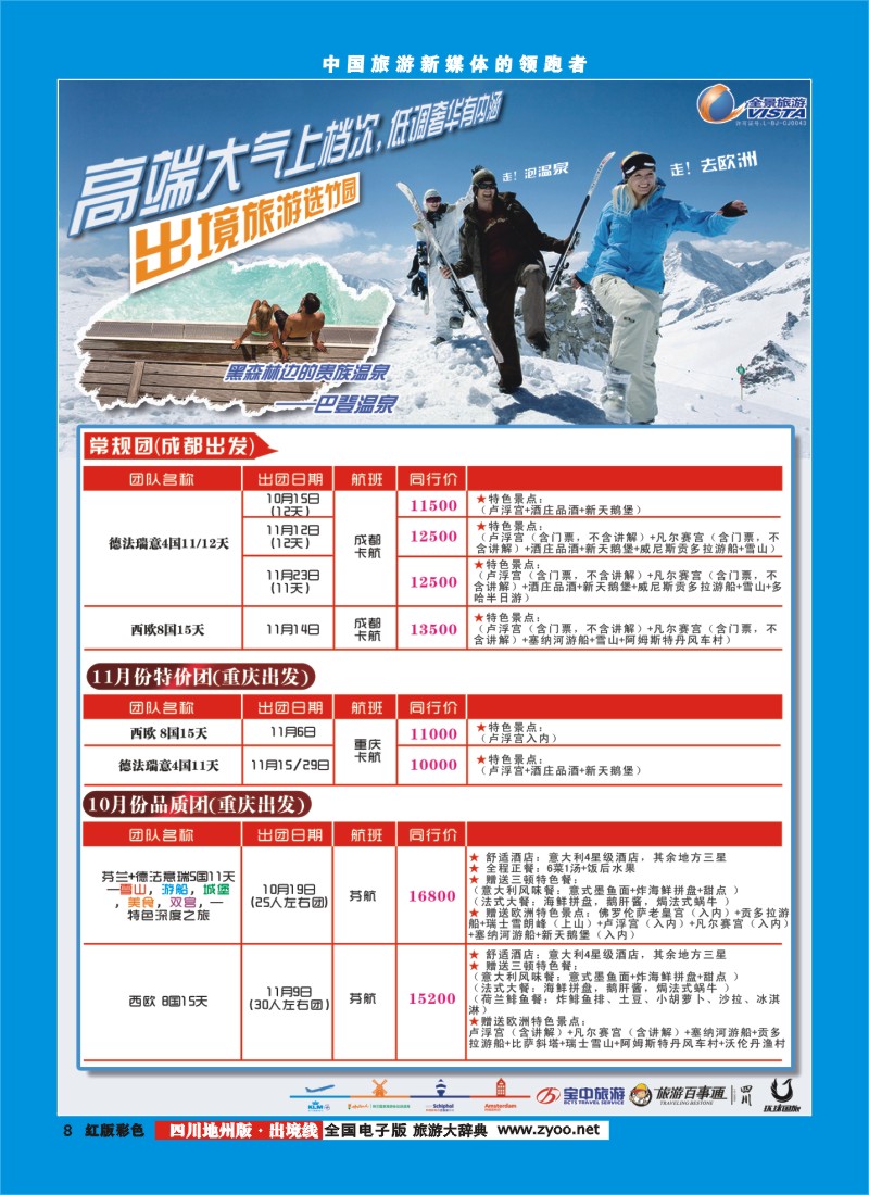 c彩8  竹园国旅5