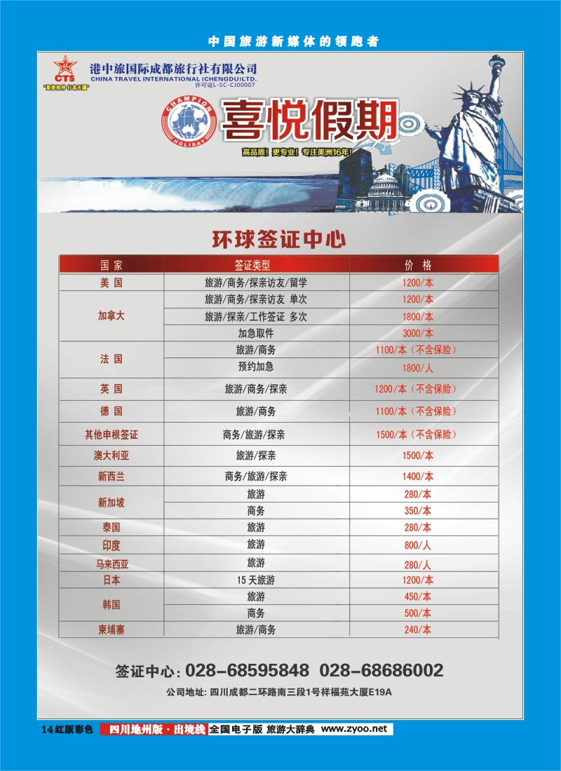 c彩14  喜悦假期
