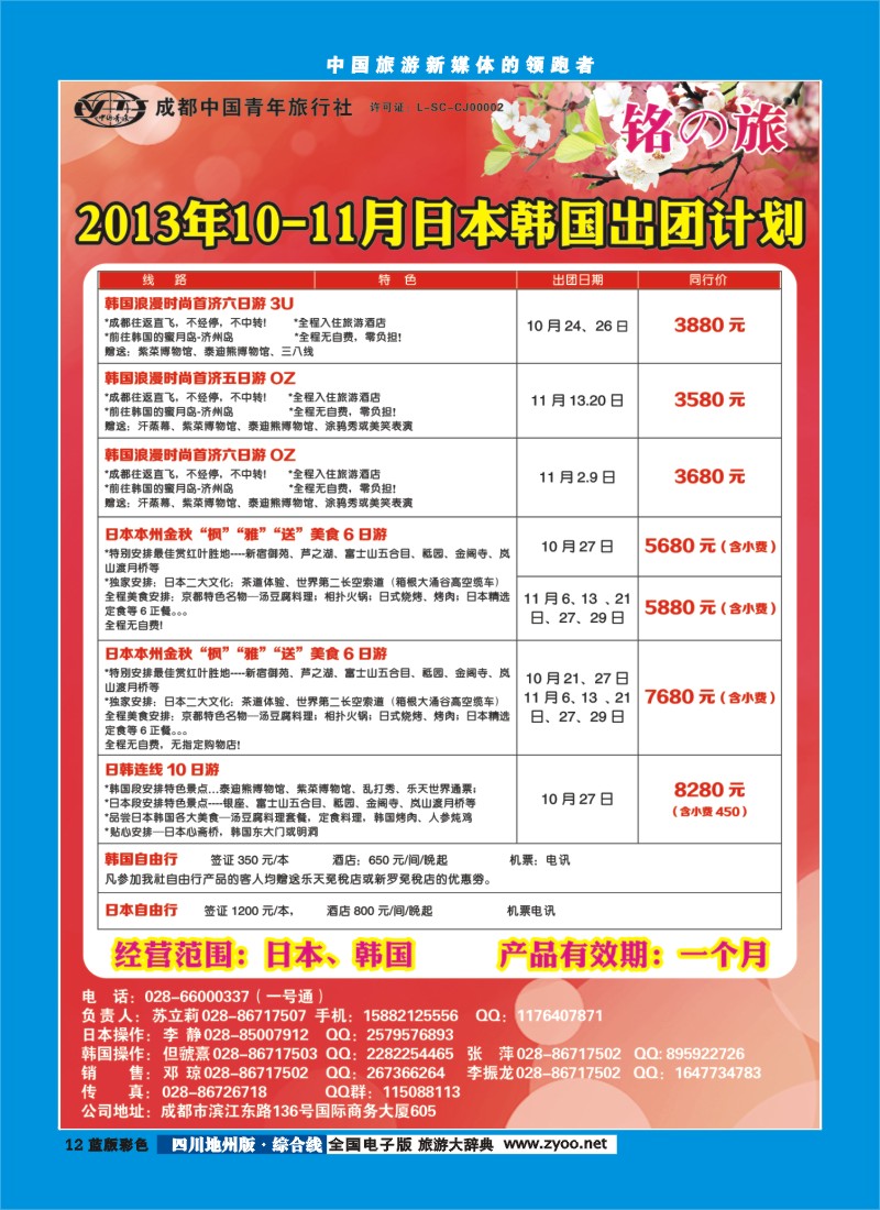 z彩12铭之旅