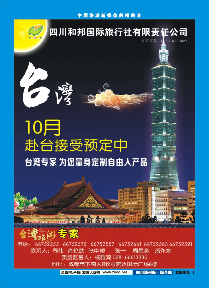 z彩3  和邦国旅