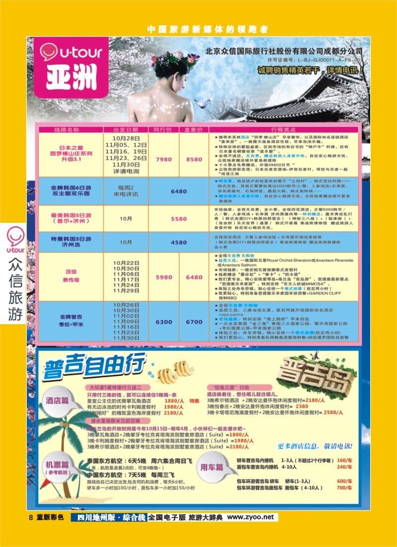 z彩8  众信旅游 彩01