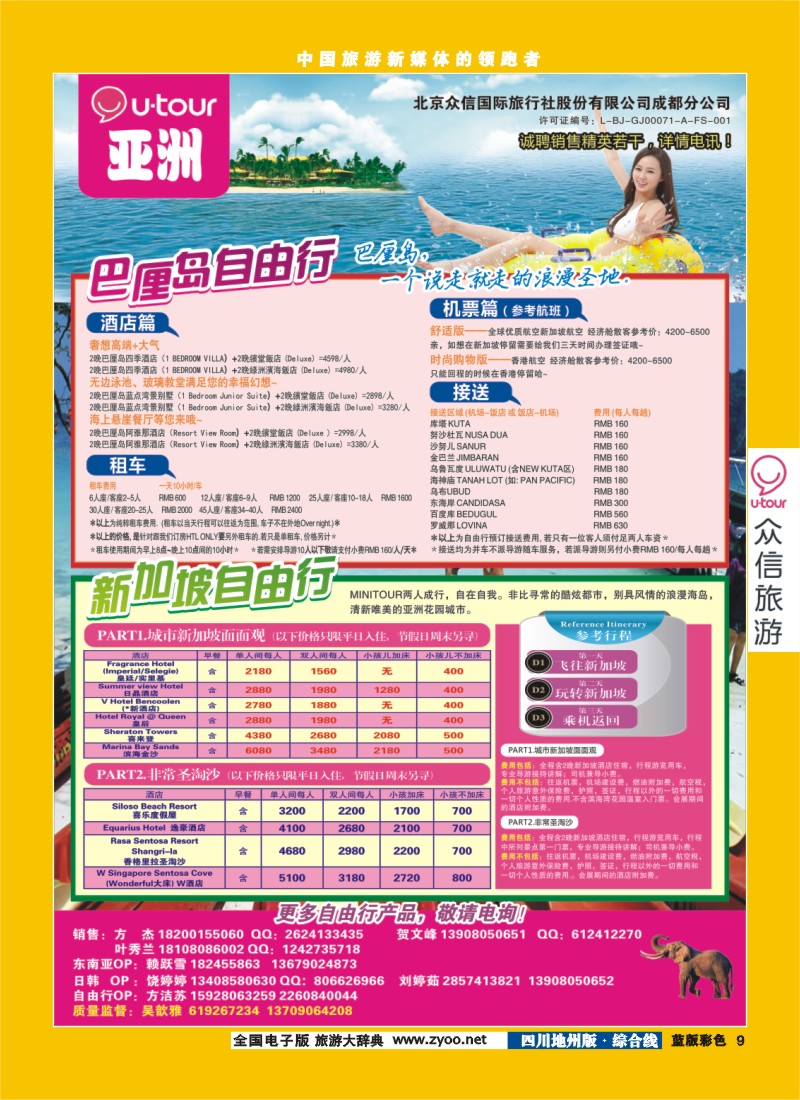 z彩9  众信旅游 彩02