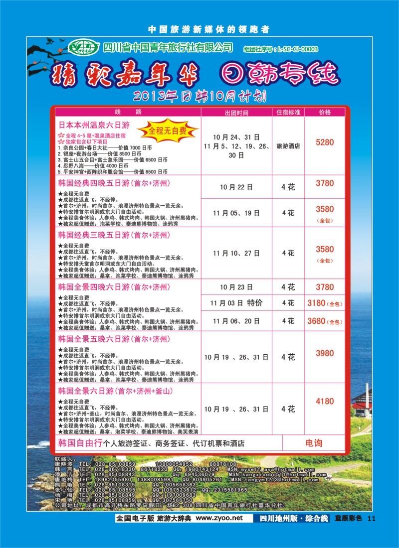 z彩11  省青旅-精彩嘉年华 韩国 包机