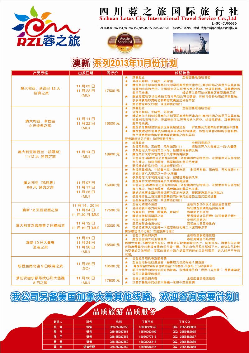 c彩3  四川蓉之旅国际旅行社-蓉之旅-美加（地州版）