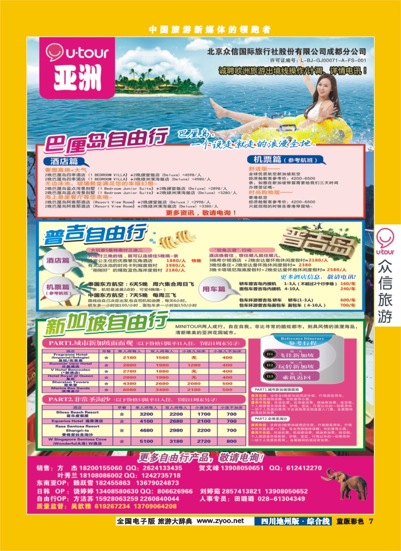 z彩7  众信旅游 彩02