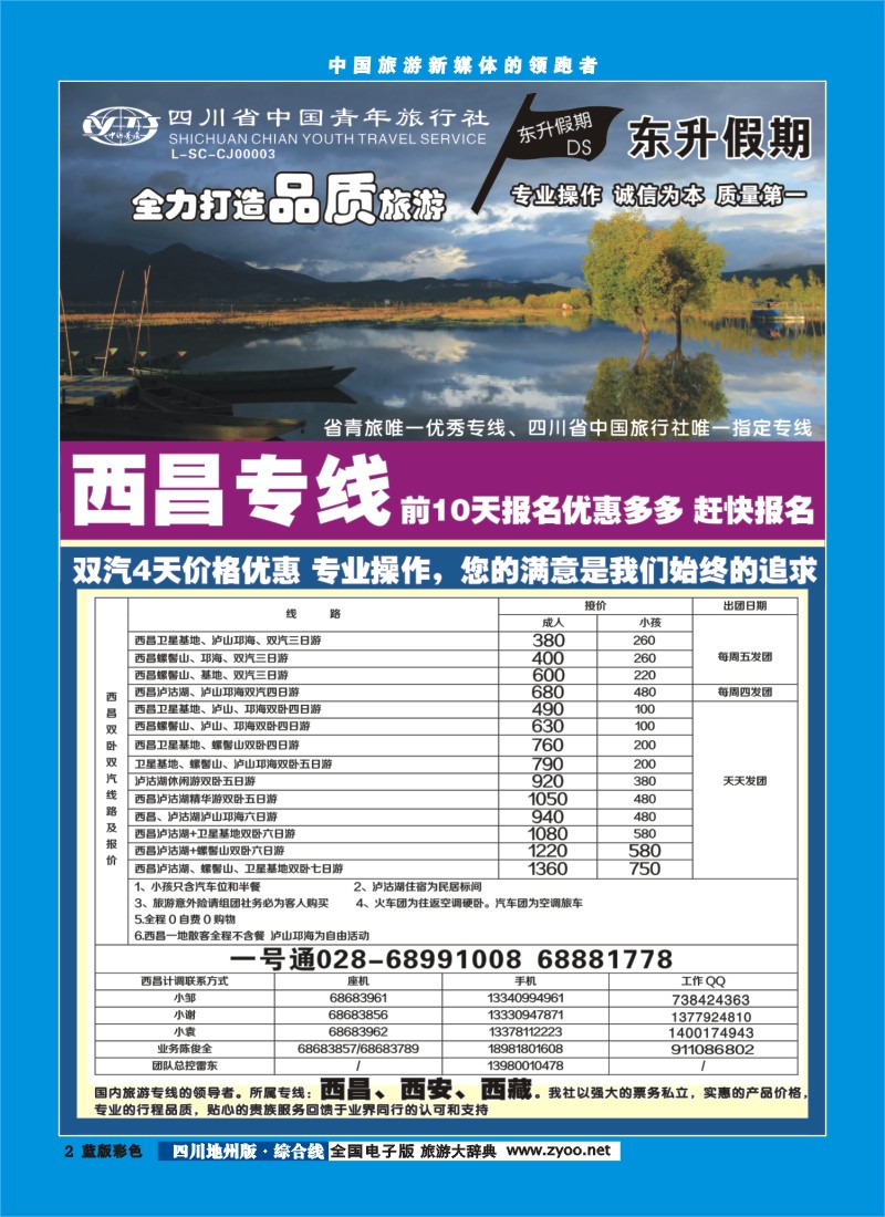 z彩2  东升假期-西昌
