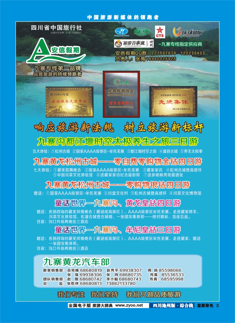 z彩3 安信假期400