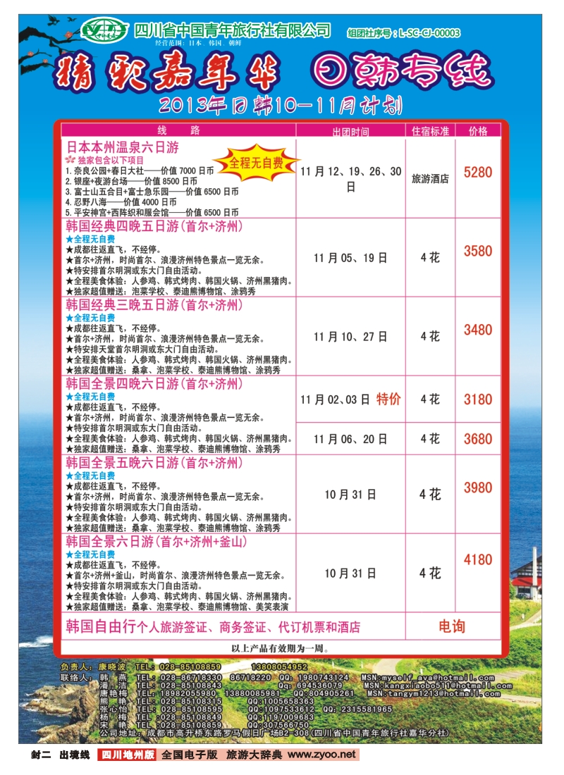 c封二    省青旅-精彩嘉年华 韩国 包机