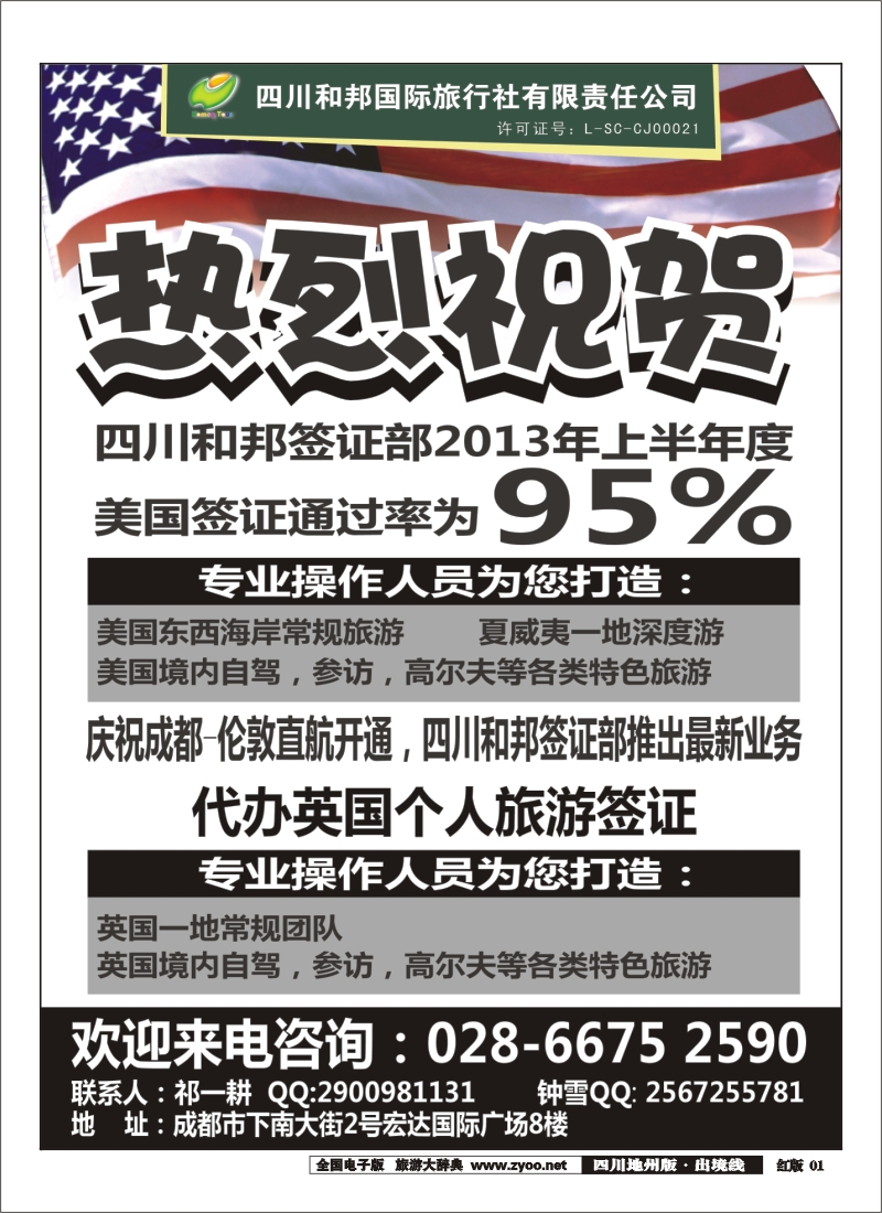 c1   和邦 国旅 签证