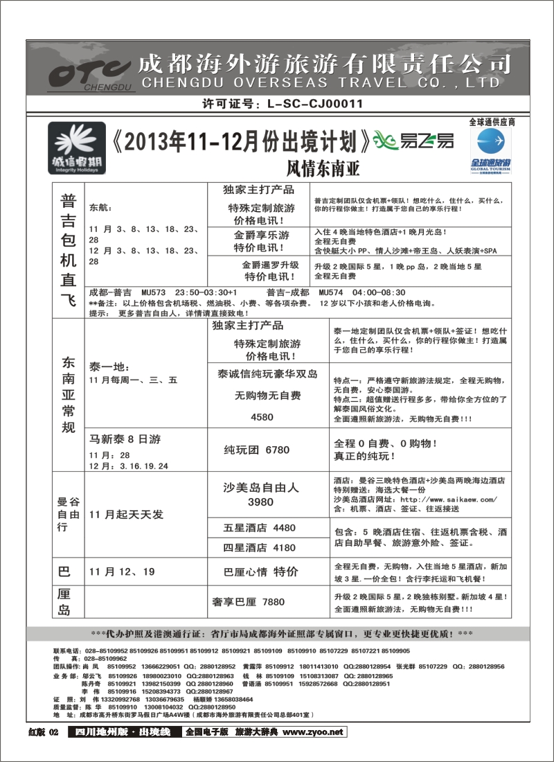 c2   诚信假期