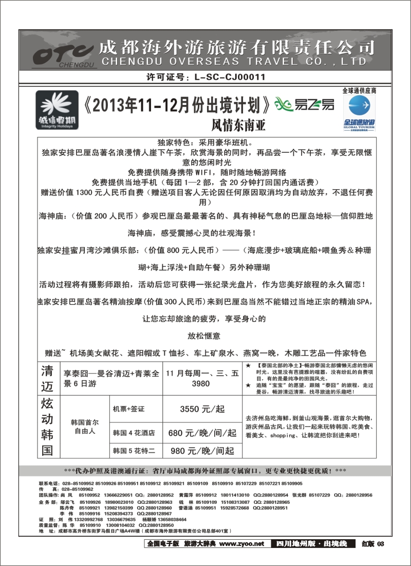 c3   诚信假期