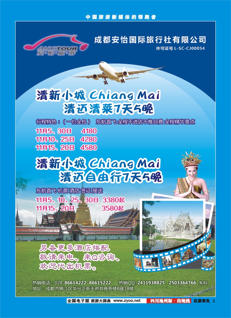 c彩1  安怡旅游-清迈