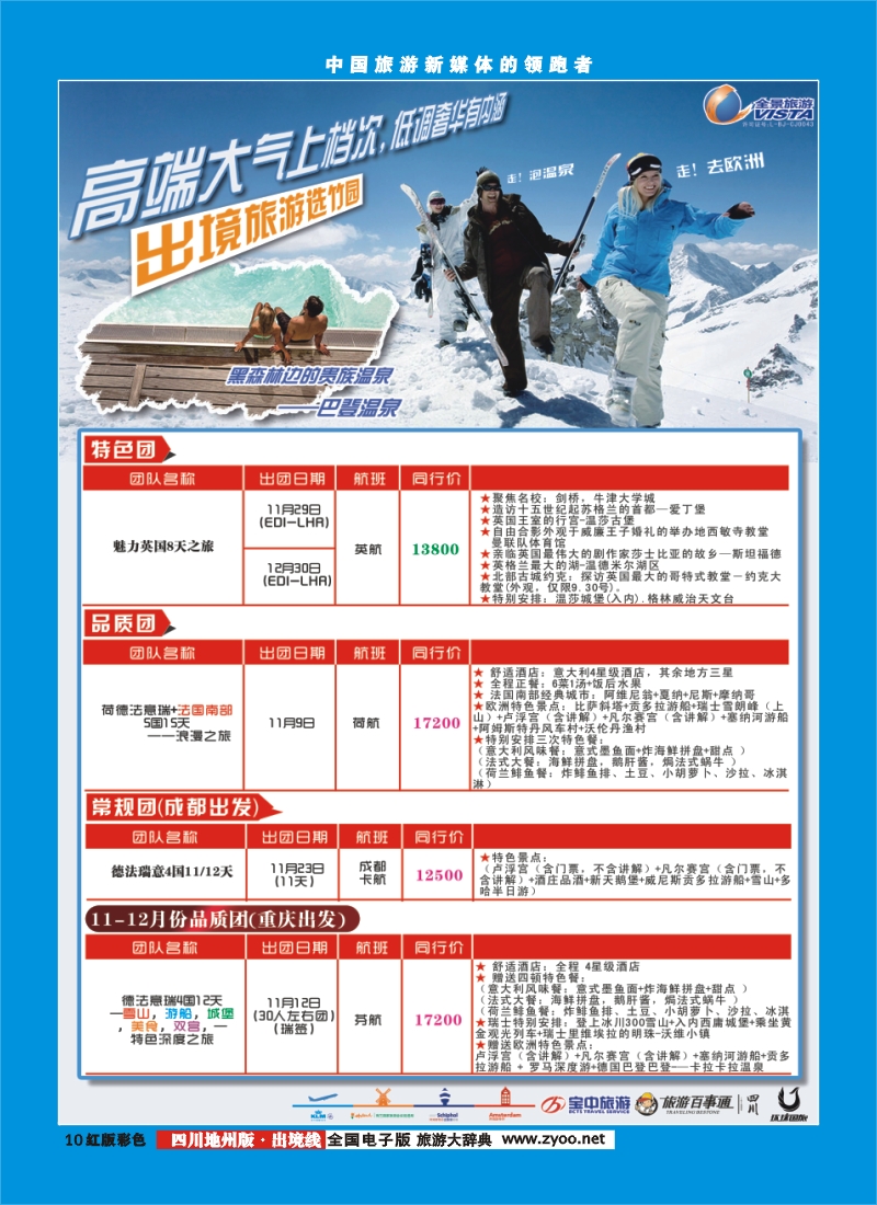 c彩10  竹园国旅3